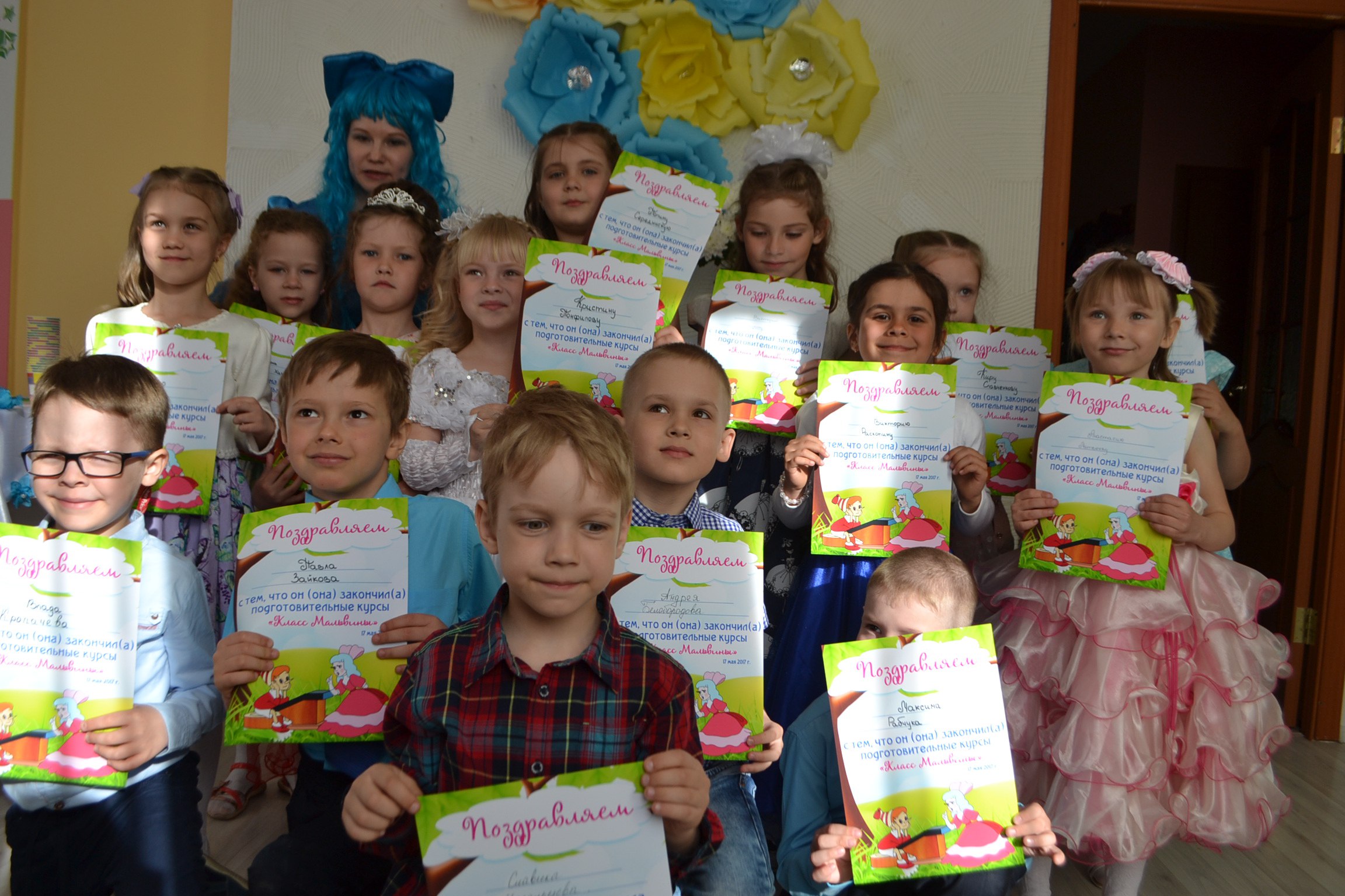 Выпускники подготовительных курсов «Класс Мальвины» с сертификатами